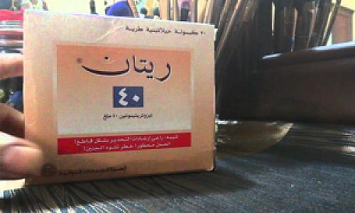 ريتان كبسول 40مجم الفرقان