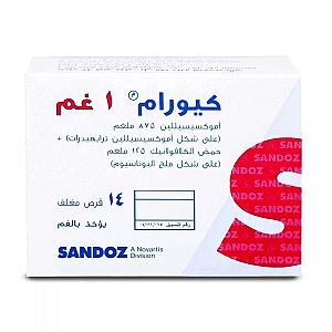 كيورام 1 مجم 14 كبسول الرافة