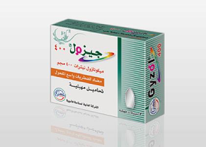 جيزول تحاميل 400مجم -العالمية