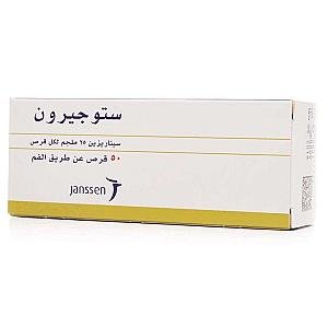 ستوجيرون 25مل اقراص 3شريط  ***