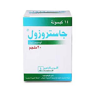 جاستروزول 20 مجم سعودي **