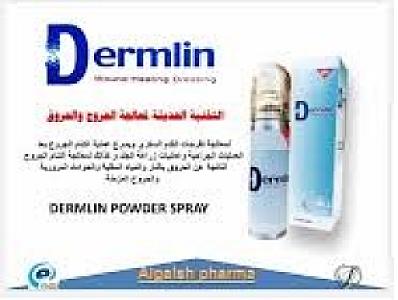 درمالين بخاخ الجيش