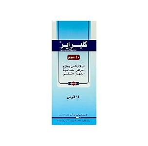 كلير اير 10مجم(مونتيلوكاست)اقراص**