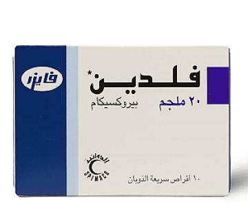 فلودبين اقراص 160/5مجم -المفضل