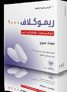 فاركوكلاف 1000مجم كبسول الفتح