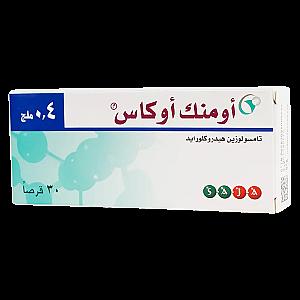 اومنك اوكاس 0.4ملج اقراص الرافه