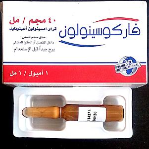 فاركوسينولون 40 مجم فيال