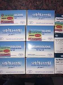 روميزولون 40 مجم فيال