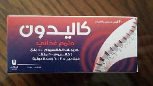 كاليدون اقراص -سبا الدولية