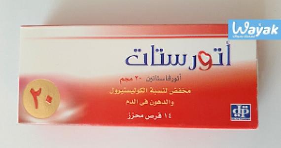 اتورستان اقراص 20مجم - الهلال