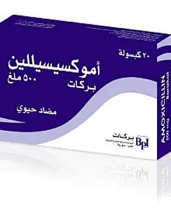 اموسون (اموكسيسيلين) 1جم فيال - دادية